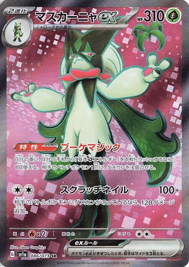 Meowscarada ex - Super Rare (086/073)