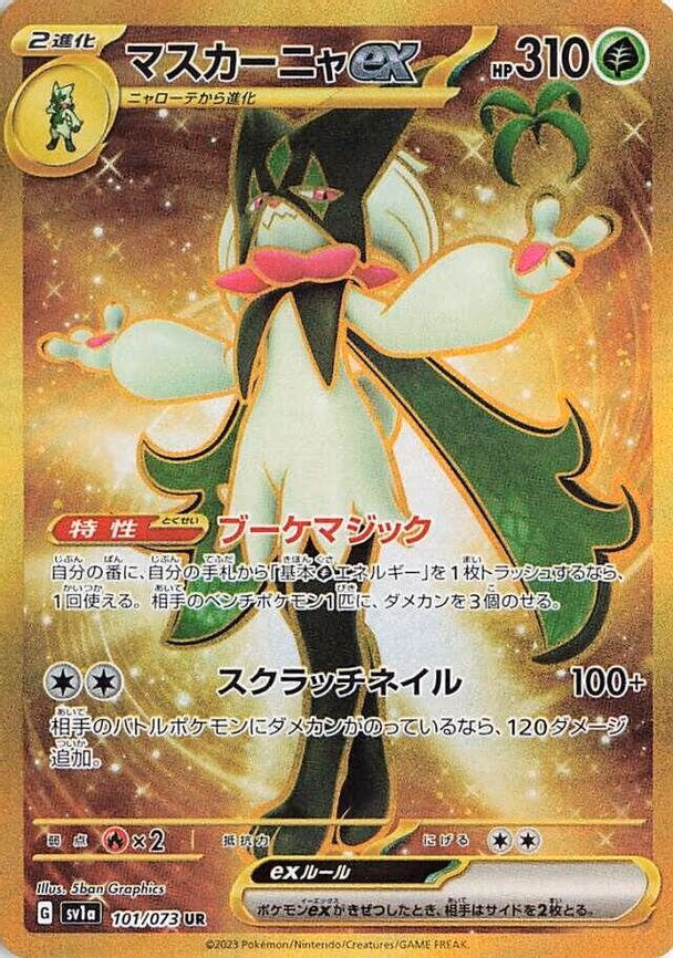 Meowscarada ex - Ultra Rare (101/073)