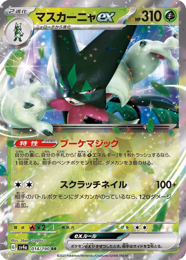 Meowscarada ex - Double Rare (014/190)