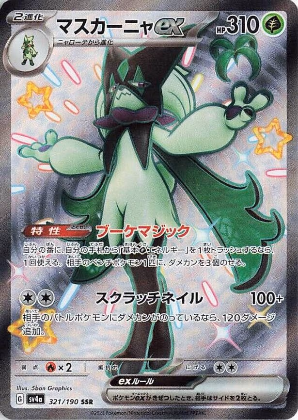 Meowscarada ex - Shiny Secret Rare (321/190)