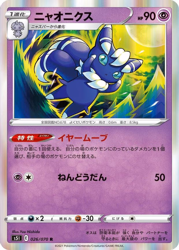 Meowstic