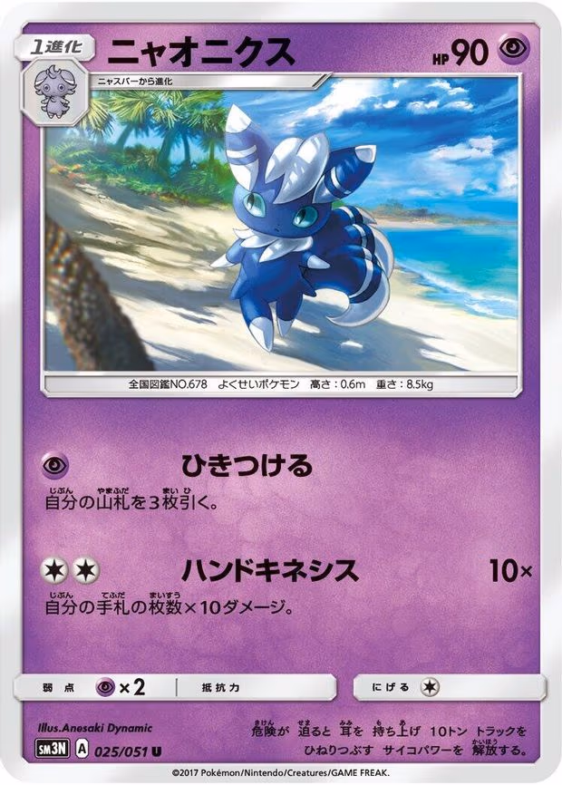 Meowstic