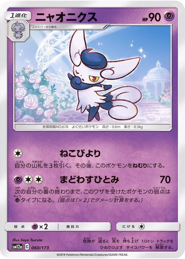 Meowstic