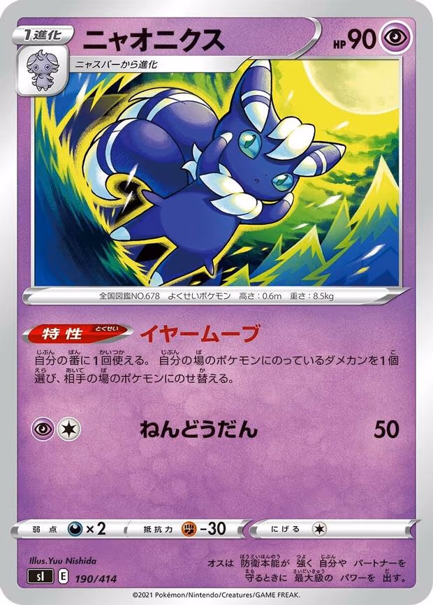 Meowstic