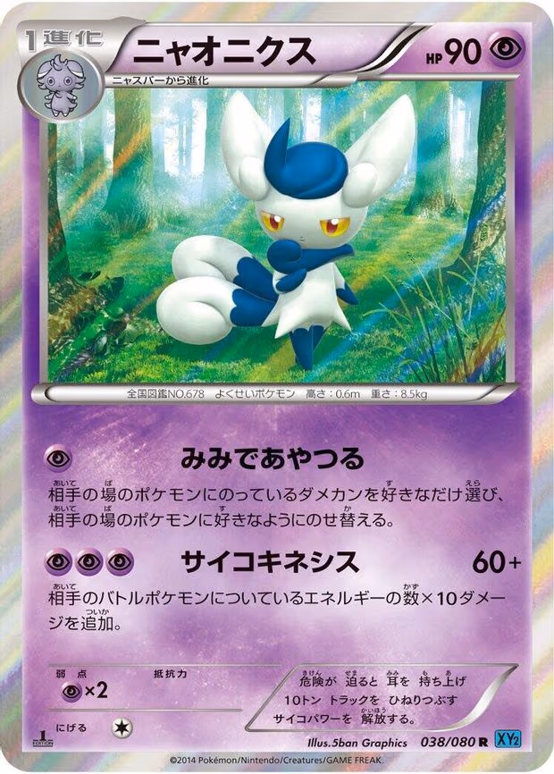 Meowstic