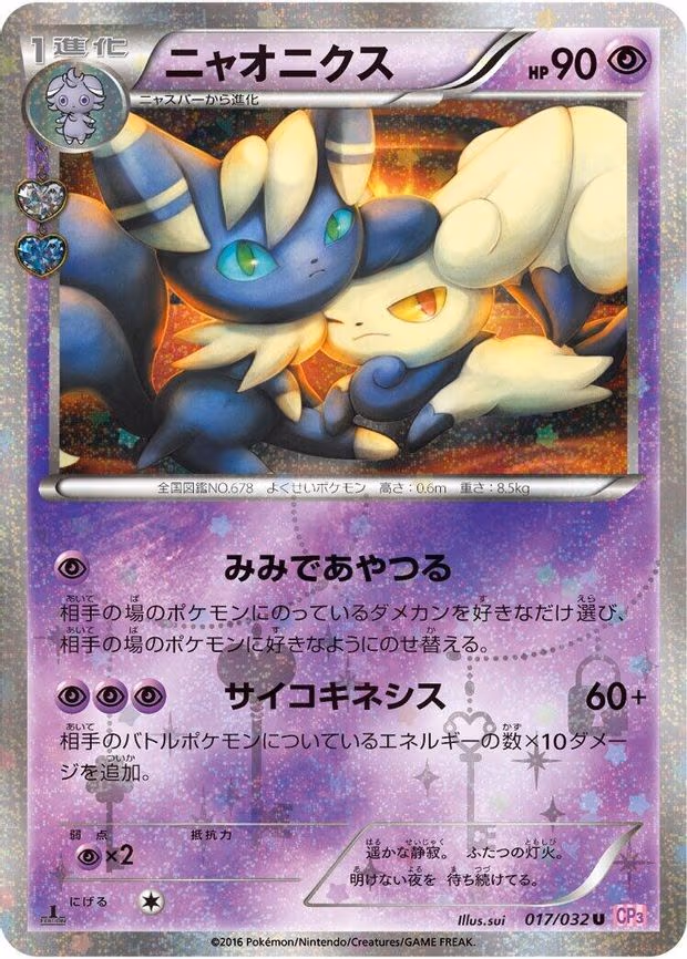 Meowstic