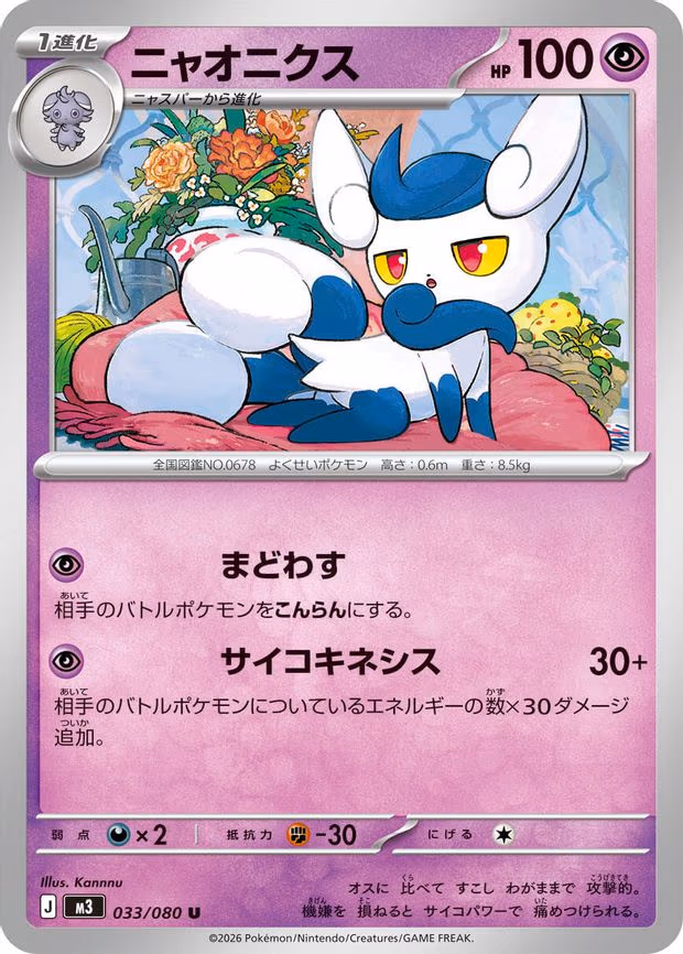 Meowstic