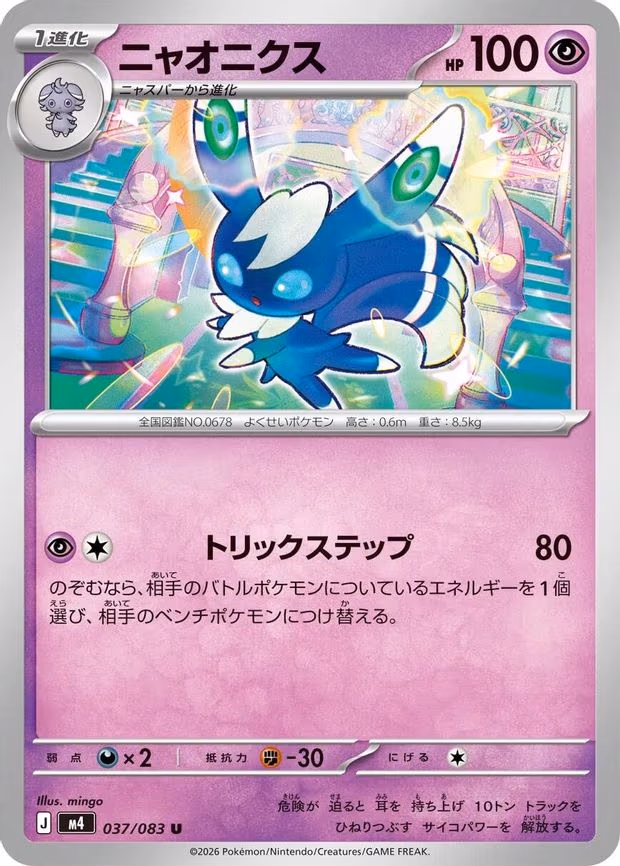 Meowstic