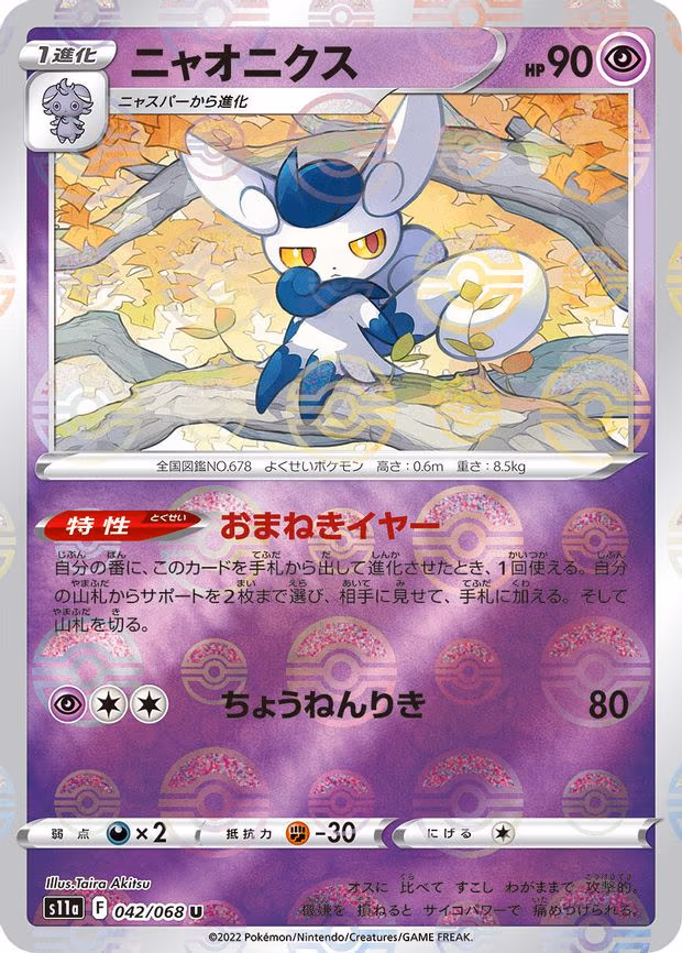 Meowstic (Poke Ball Pattern) - Uncommon (042/068)