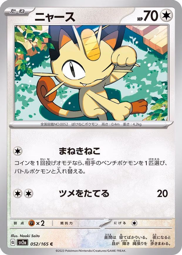 Meowth - Common (052/165)