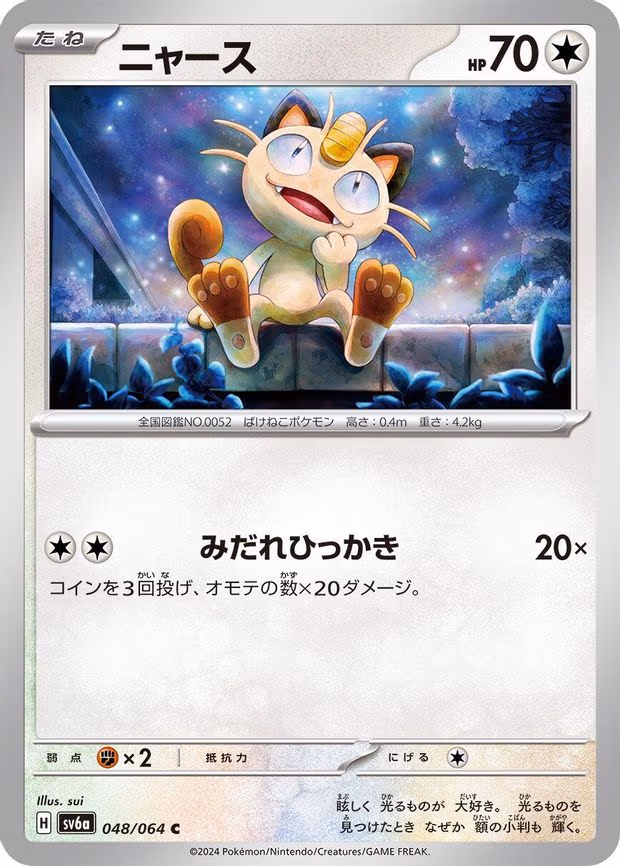 Meowth - Common (048/064)