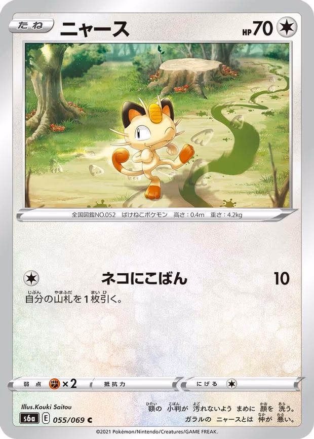 Meowth - Common (055/069)