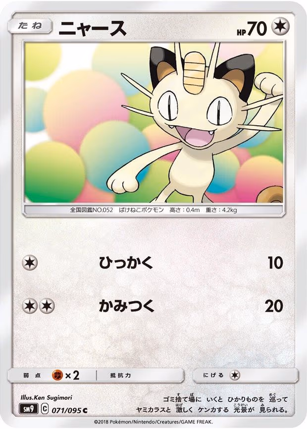 Meowth - Common (071/095)