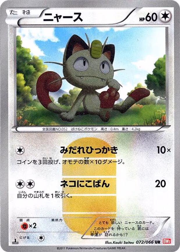 Meowth - Ultra Rare (072/066)