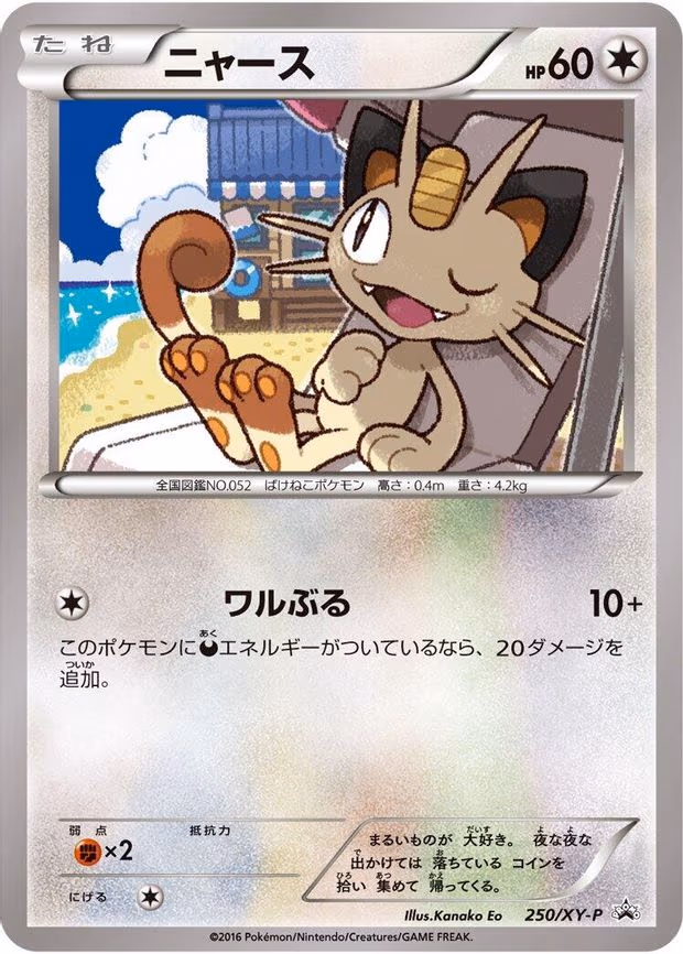 Meowth - Common (250/XY-P)