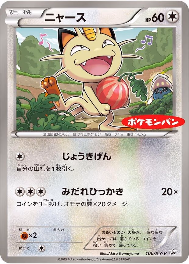 Meowth - Common (106/XY-P)