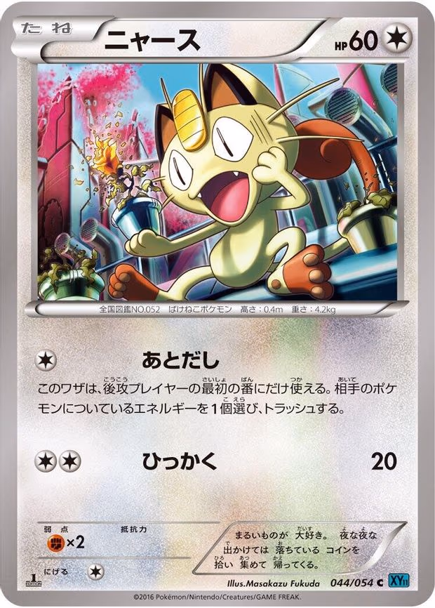 Meowth