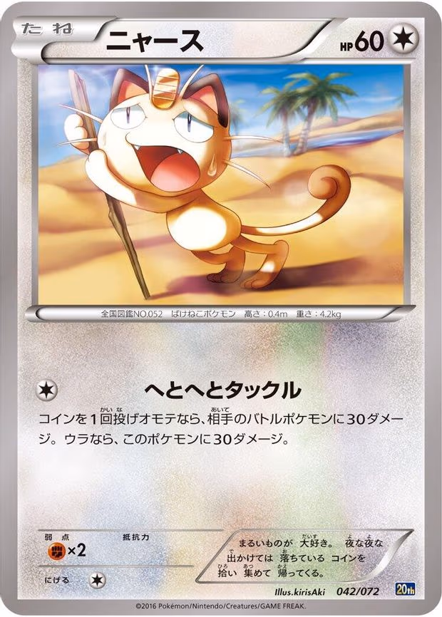 Meowth