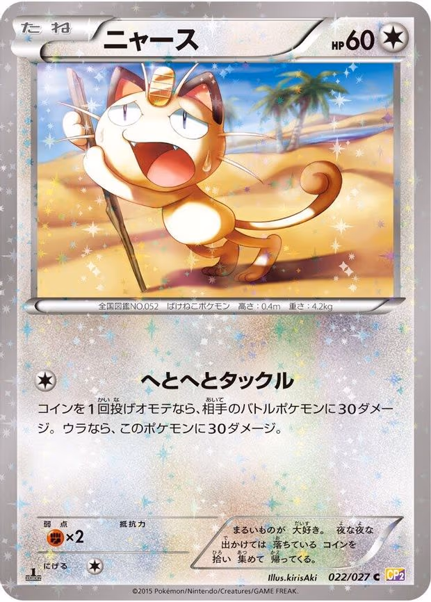 Meowth