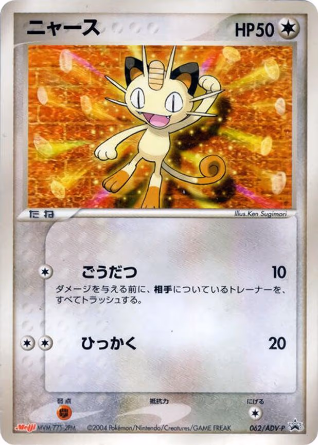 Meowth - None (062/ADV-P)