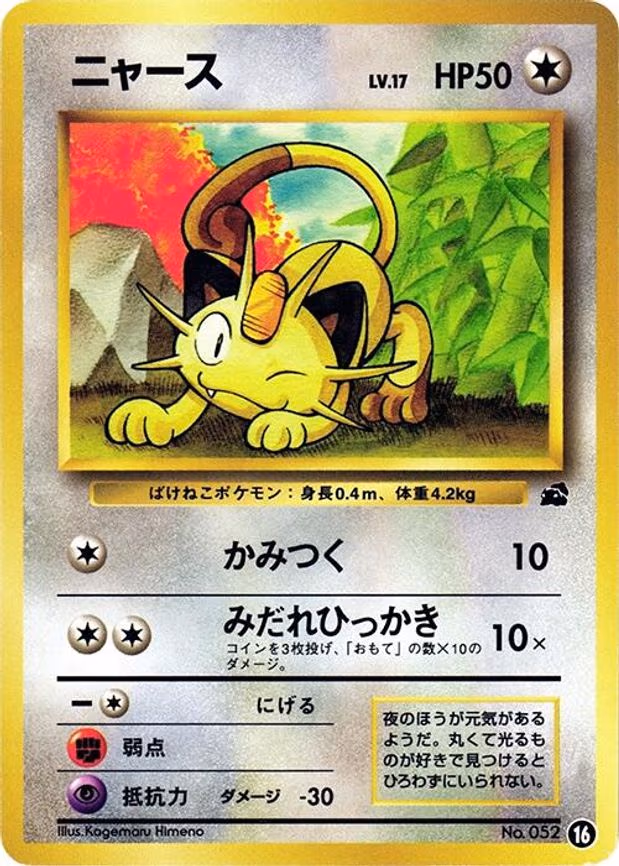Meowth