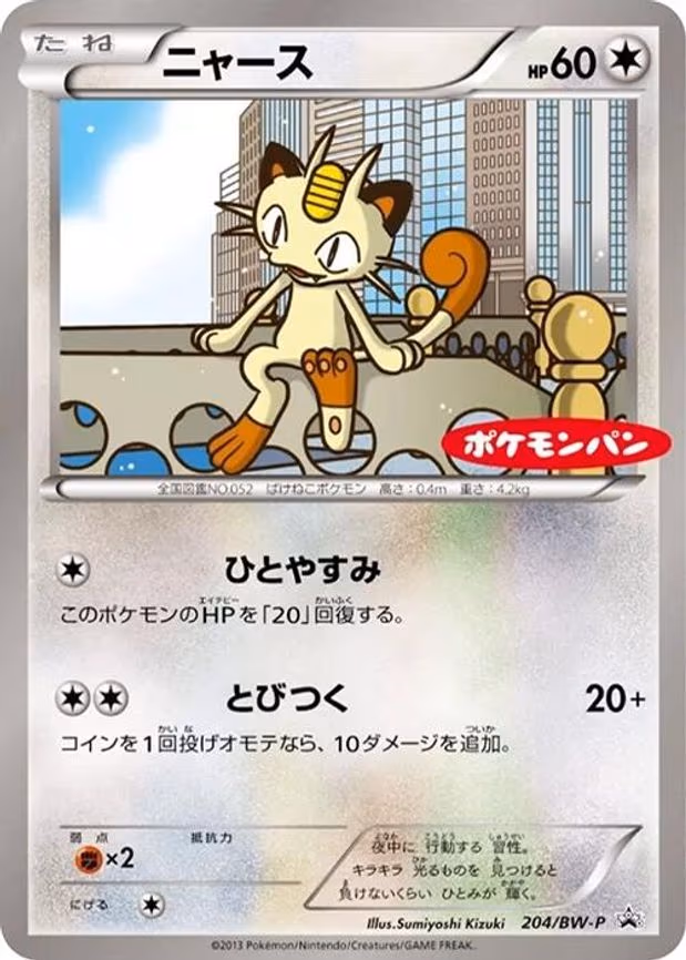 Meowth