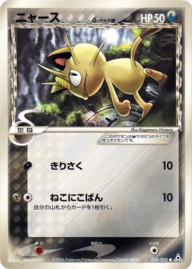 Meowth (Delta Species) - Common (038/052)