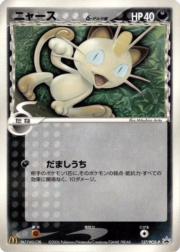 Meowth (Delta Species) - None (127/PCG-P)