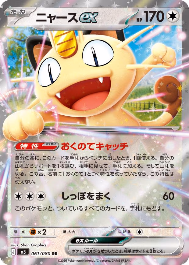 Meowth ex
