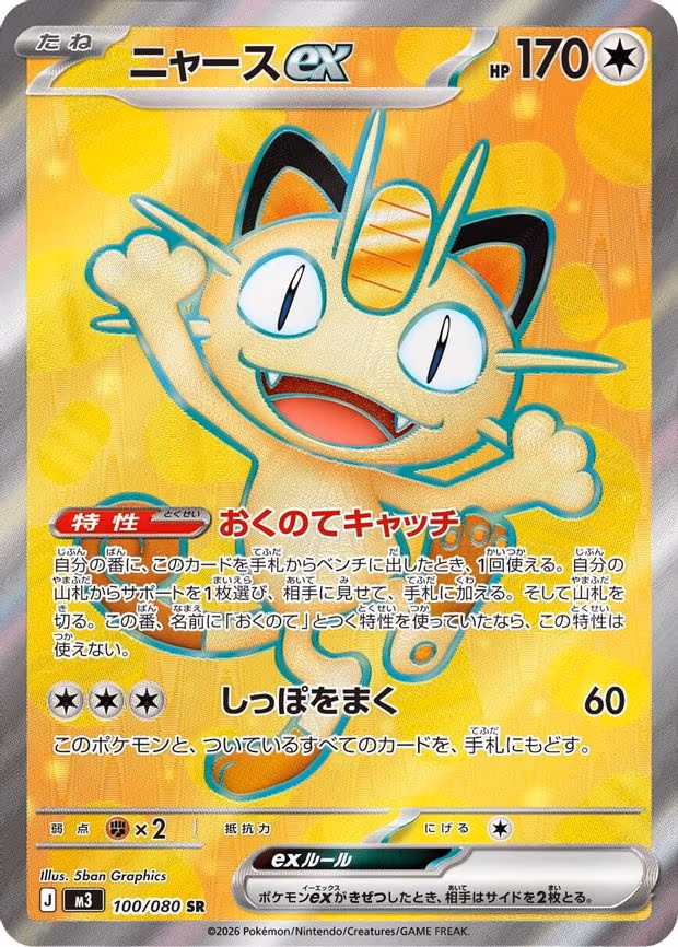 Meowth ex