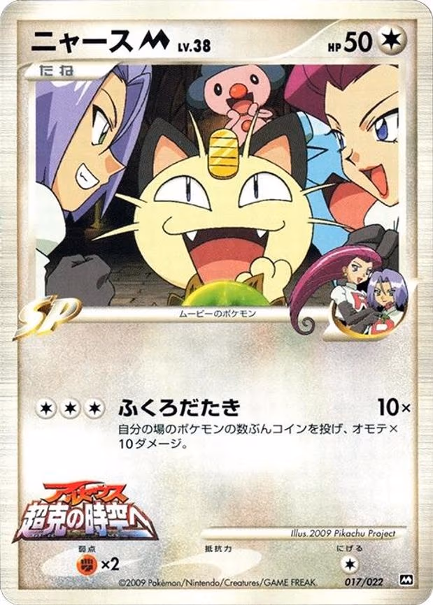 Meowth M