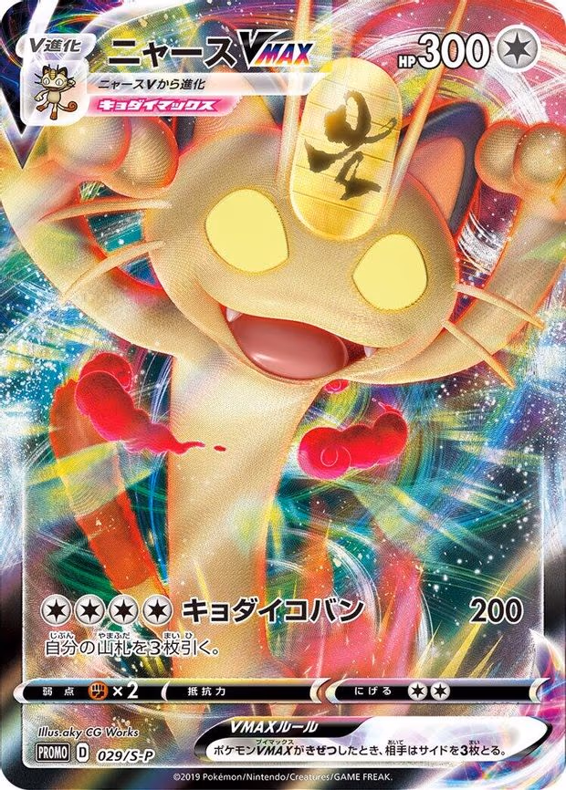 Meowth VMAX - Common (029/S-P)