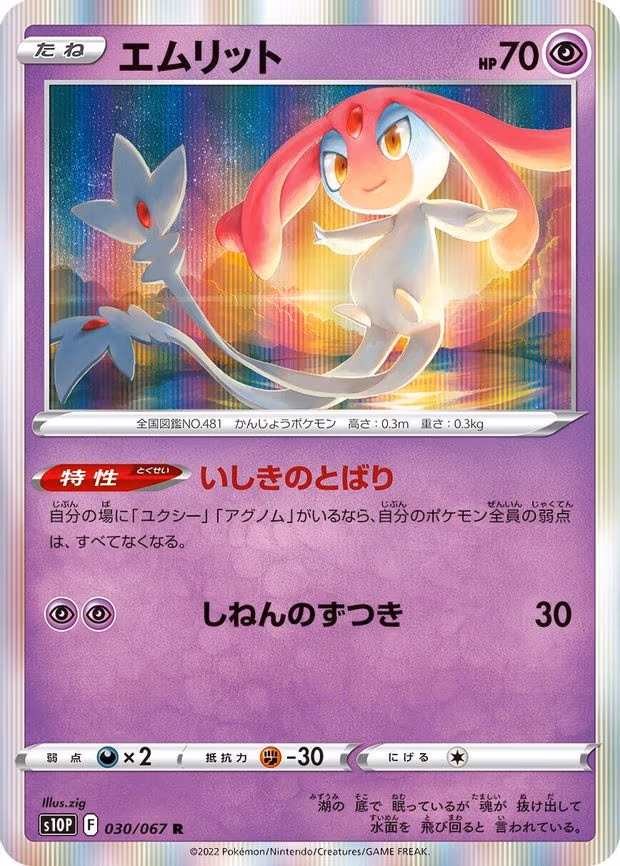 Mesprit - Rare (030/067)