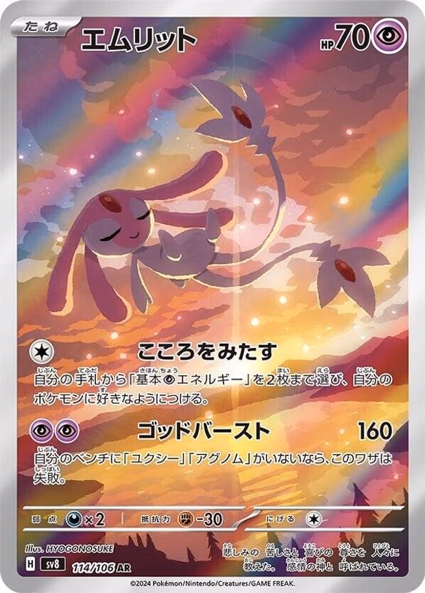 Mesprit - Art Rare (114/106)