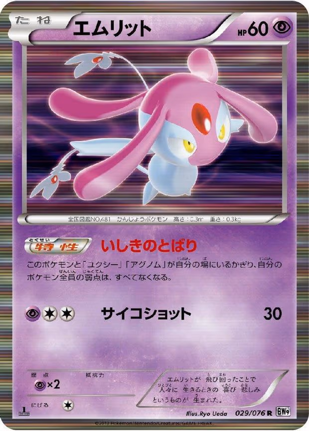 Mesprit - Rare (029/076)