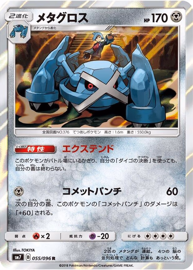 Metagross