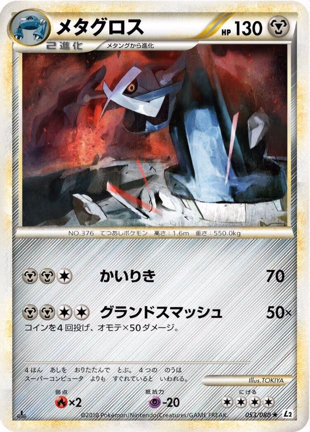 Metagross