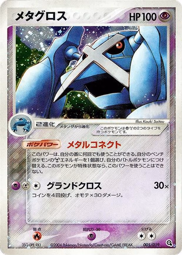 Metagross