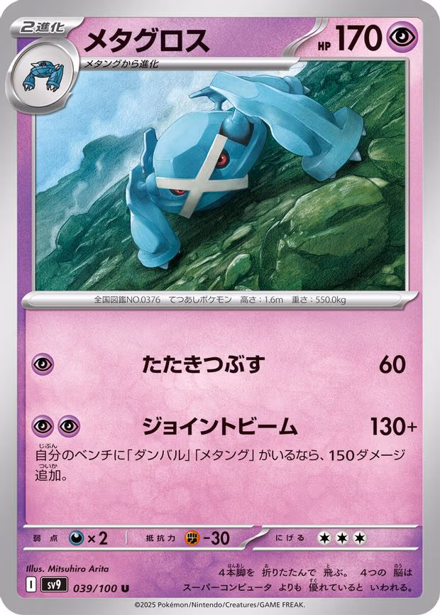 Metagross