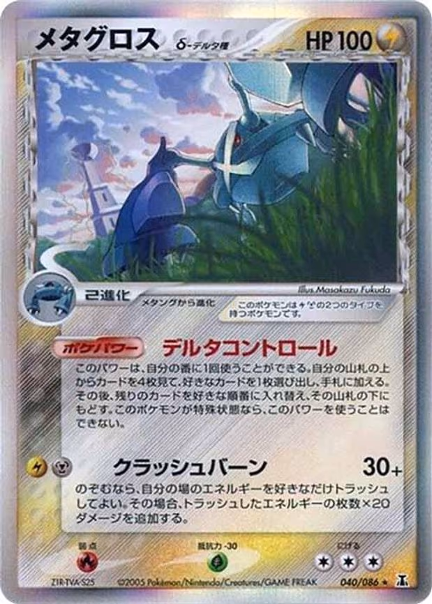 Metagross (Delta Species)