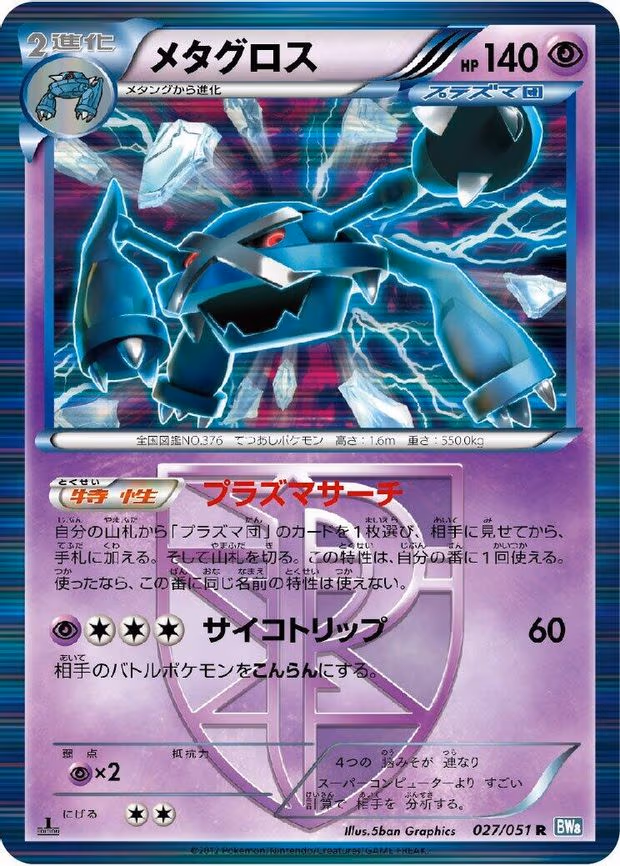 Metagross (Team Plasma) - Rare (027/051)