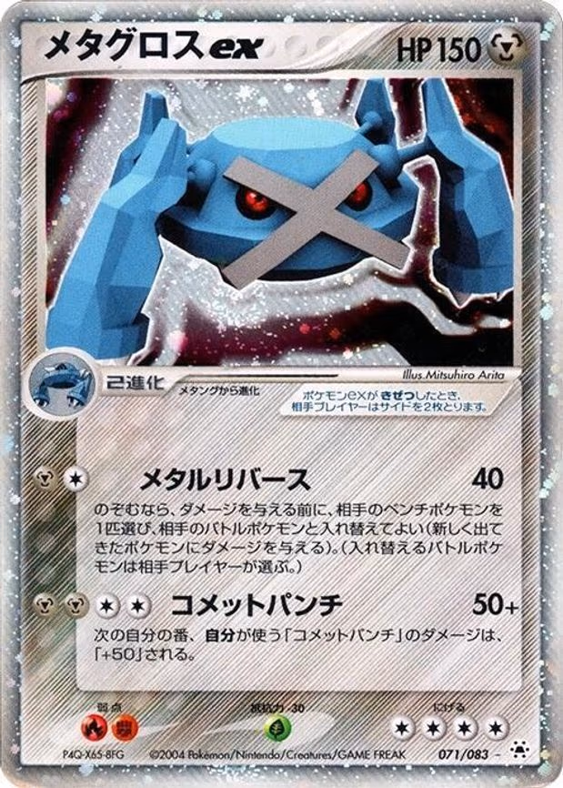 Metagross ex - Holo Rare (071/083)