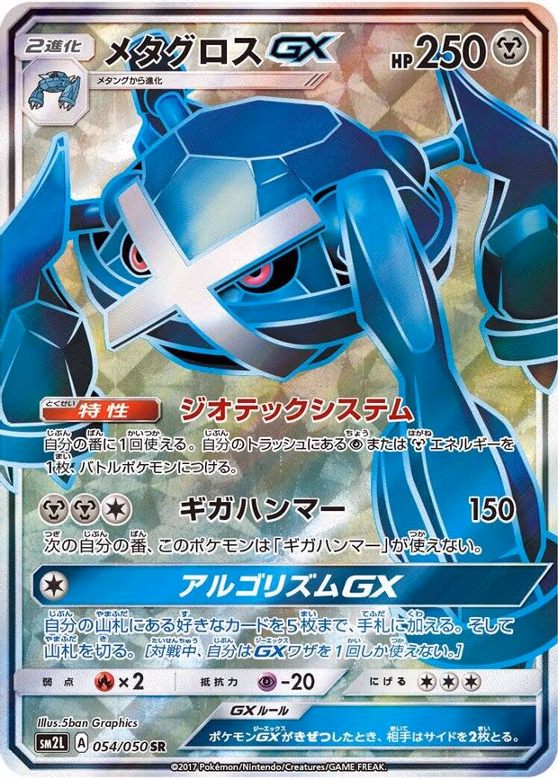 Metagross GX - Super Rare (054/050)