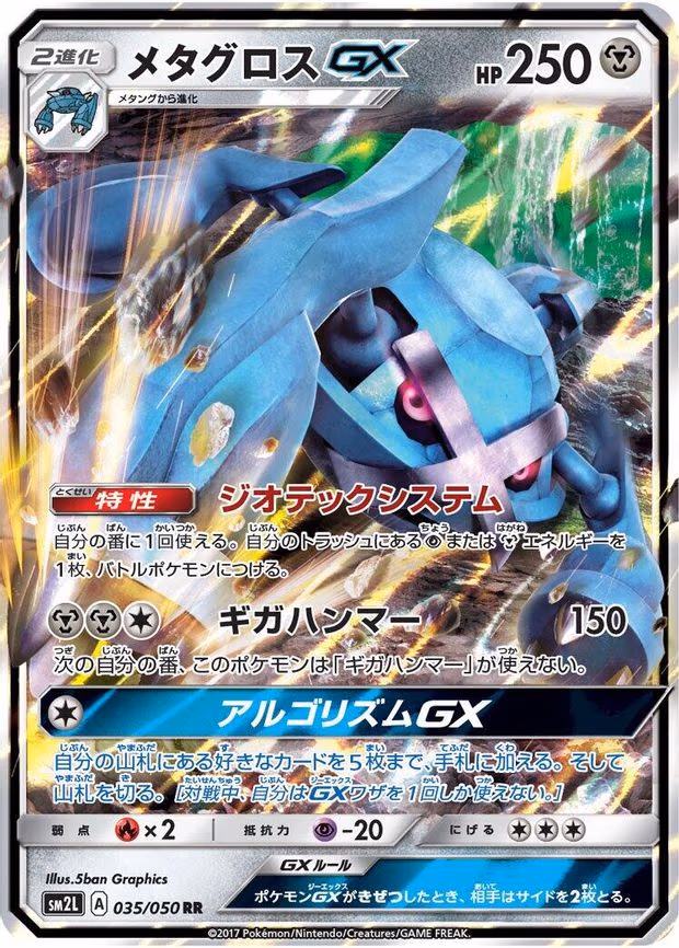 Metagross GX - Double Rare (035/050)