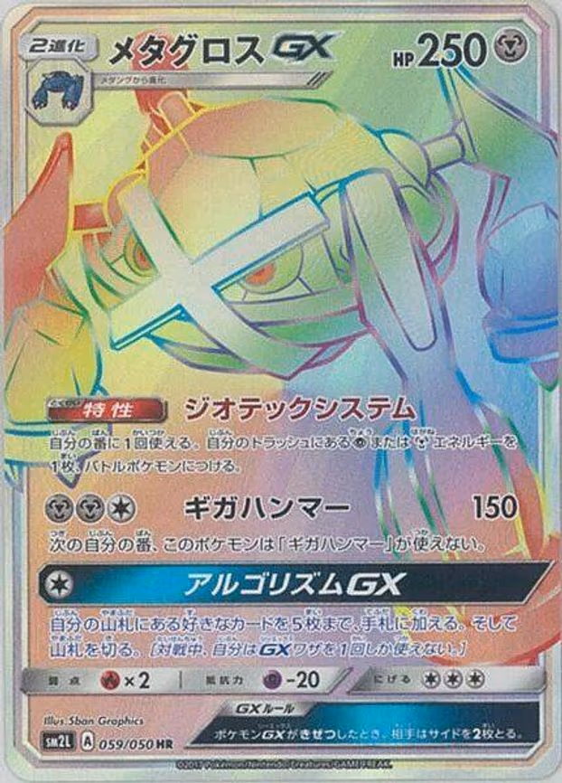 Metagross GX - Hyper Rare (059/050)