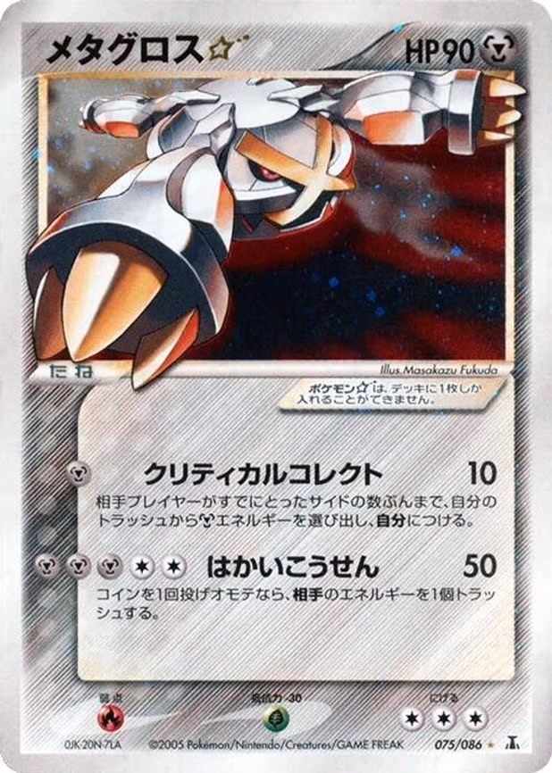 Metagross Star - Shiny Rare (075/086)