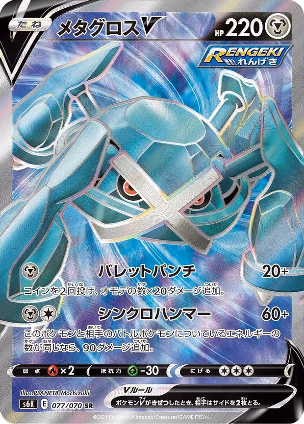Metagross V