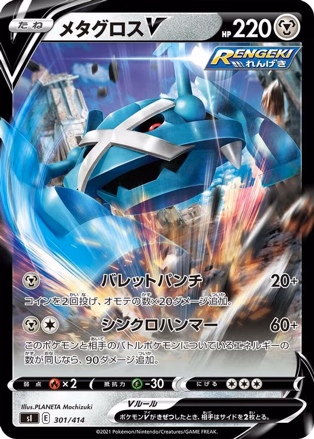 Metagross V (301/414)