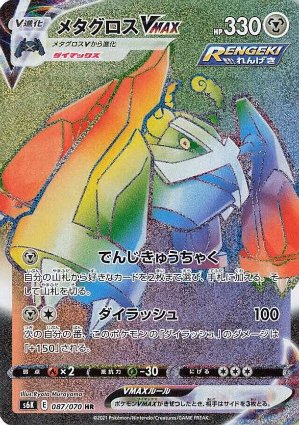 Metagross VMAX - Hyper Rare (087/070)