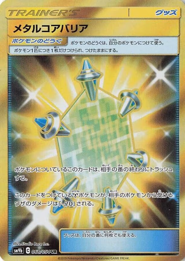 Metal Core Barrier - Ultra Rare (068/054)